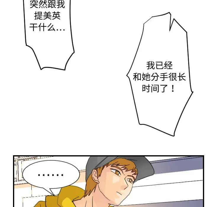 《超能力者》漫画 第5話