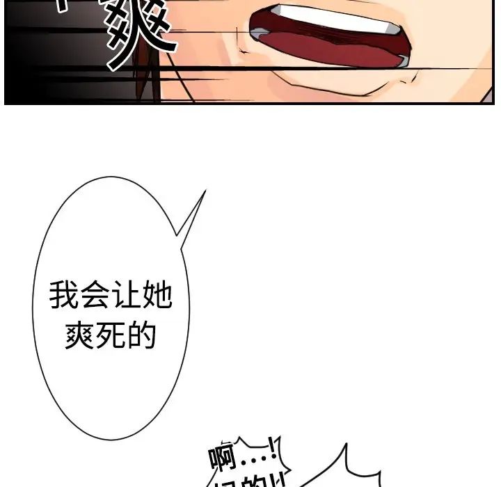 《超能力者》漫画 第5話