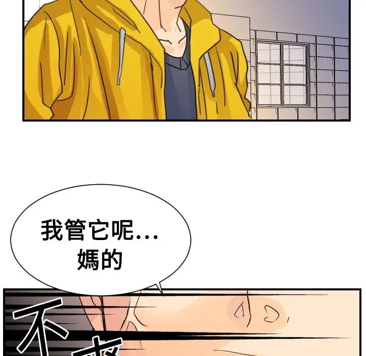 《超能力者》漫画 第5話