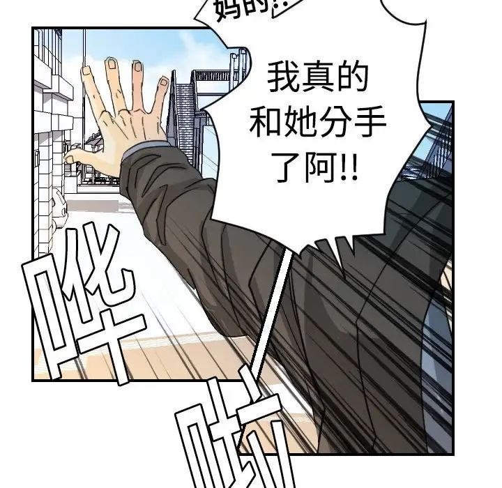 《超能力者》漫画 第5話