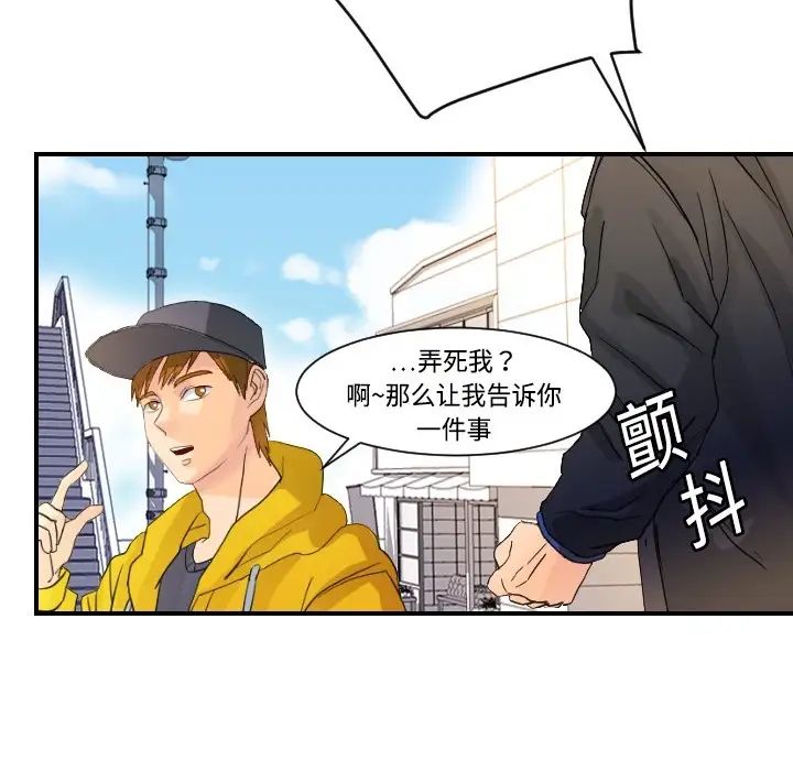 《超能力者》漫画 第5話