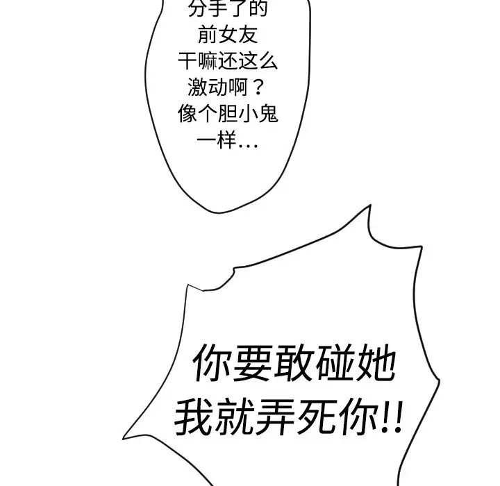 《超能力者》漫画 第5話