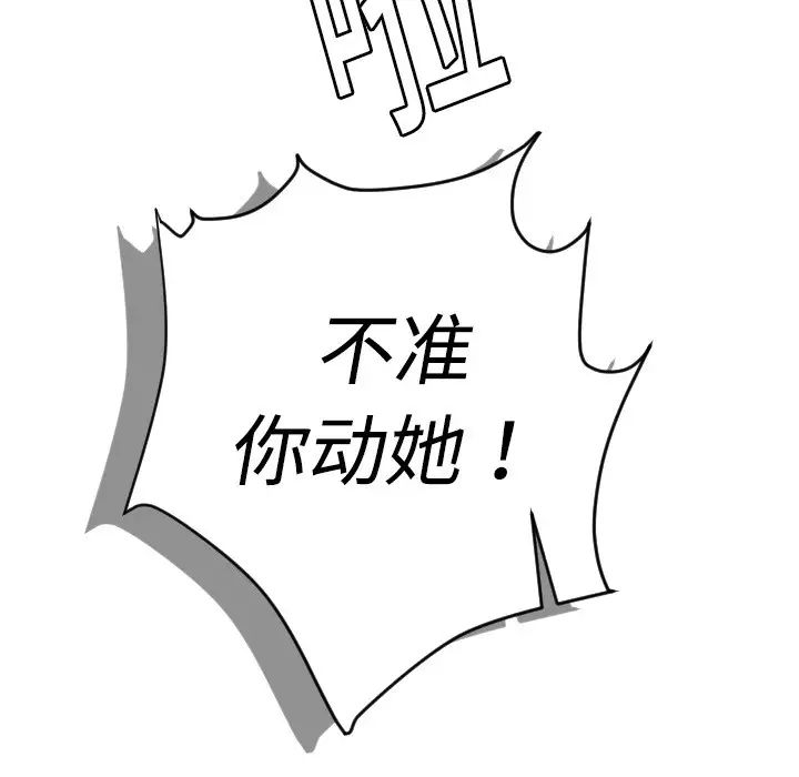 《超能力者》漫画 第5話