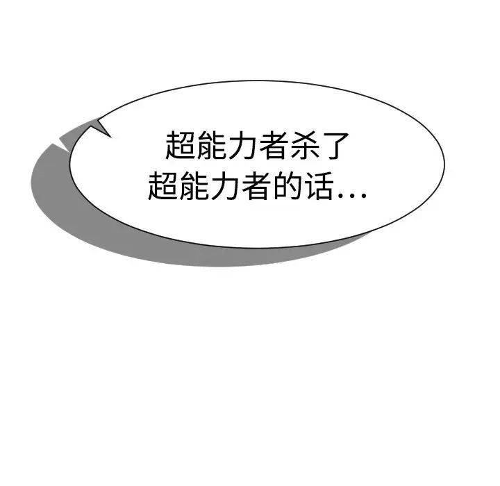 《超能力者》漫画 第5話