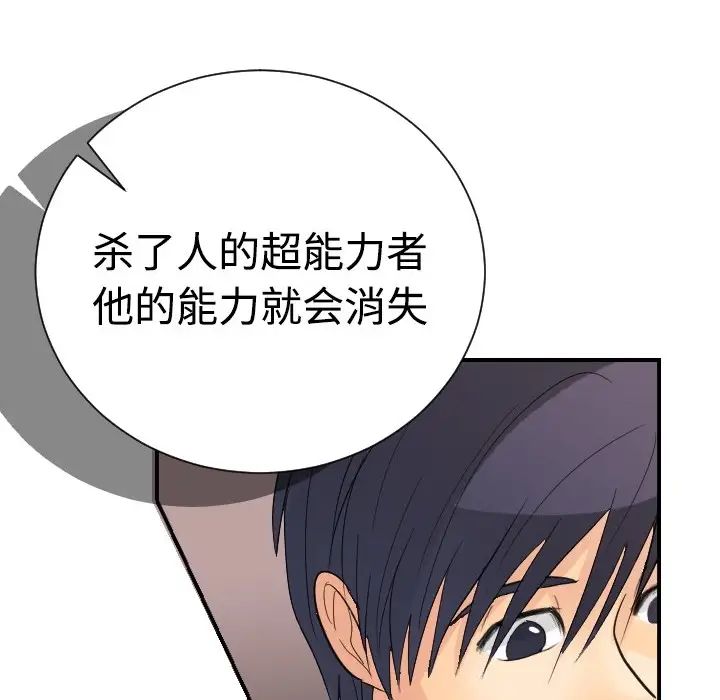 《超能力者》漫画 第5話