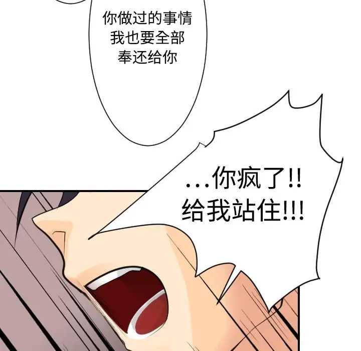 《超能力者》漫画 第5話