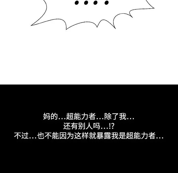 《超能力者》漫画 第5話
