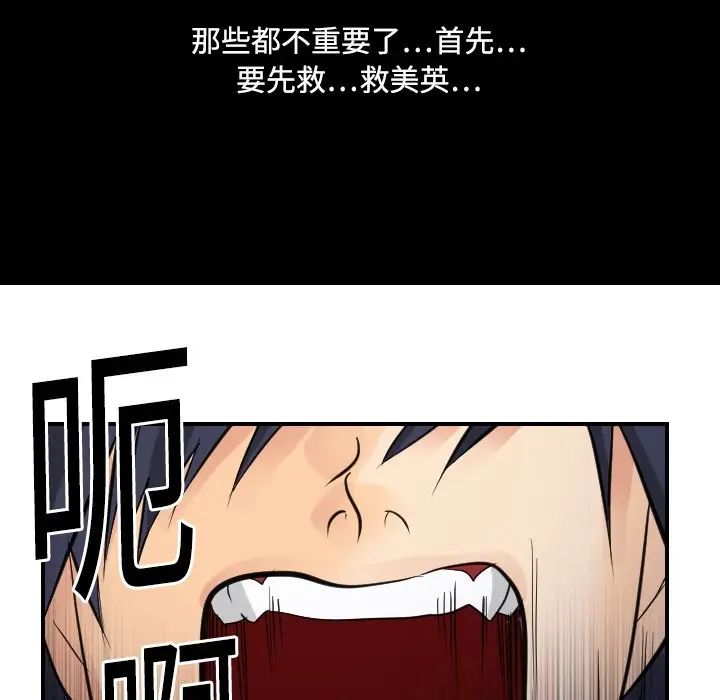 《超能力者》漫画 第5話