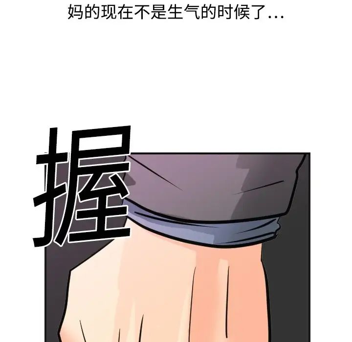 《超能力者》漫画 第5話