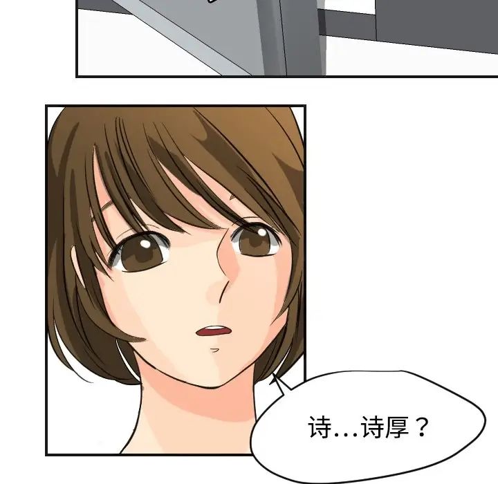《超能力者》漫画 第5話