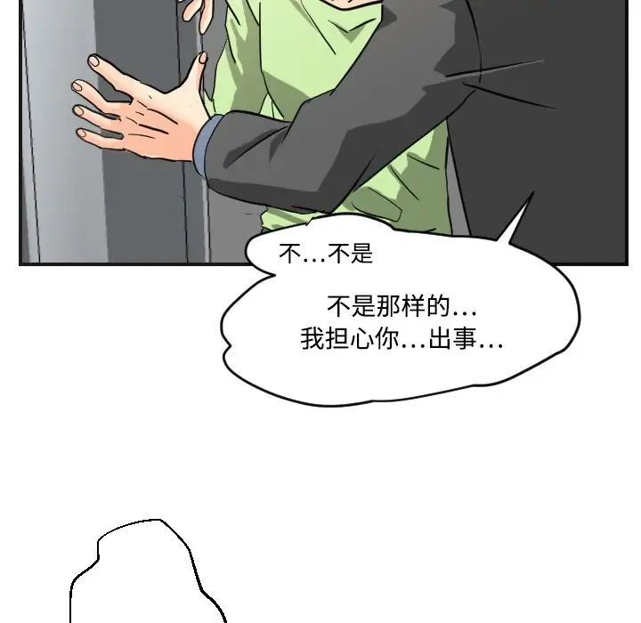 《超能力者》漫画 第5話
