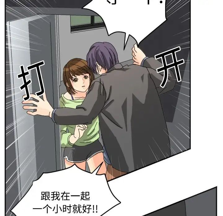 《超能力者》漫画 第5話