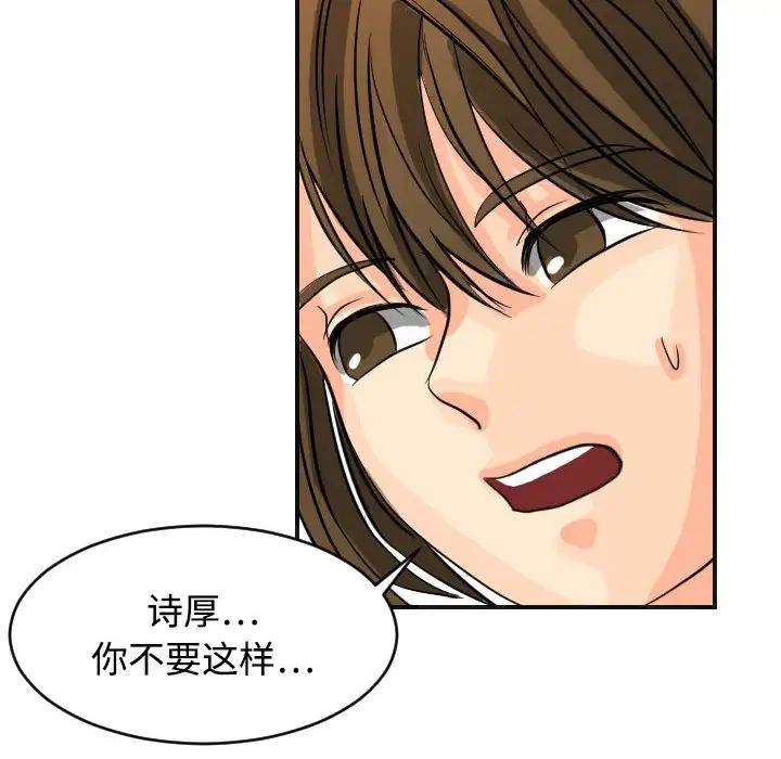 《超能力者》漫画 第5話