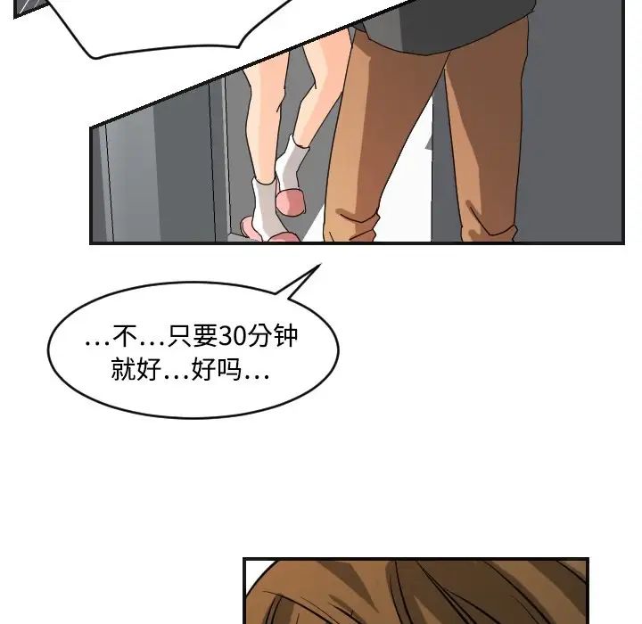 《超能力者》漫画 第5話