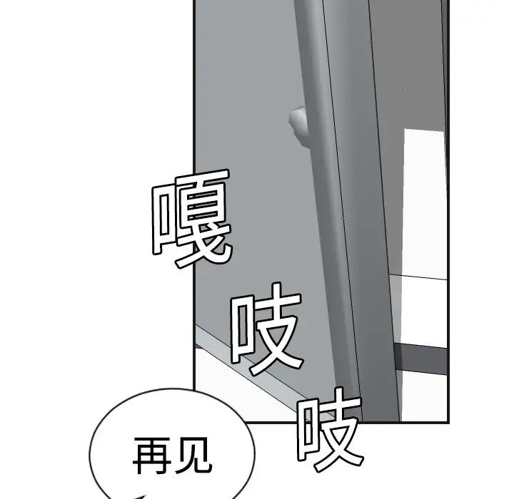 《超能力者》漫画 第5話