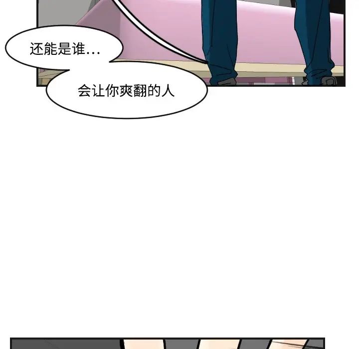 《超能力者》漫画 第5話