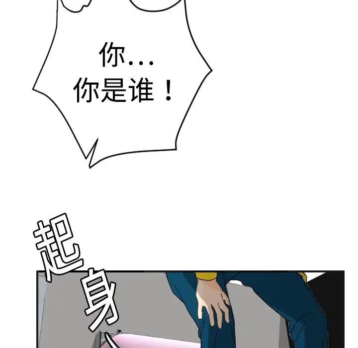 《超能力者》漫画 第5話