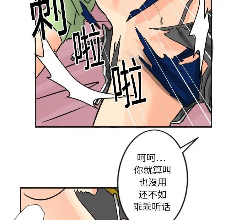 《超能力者》漫画 第5話