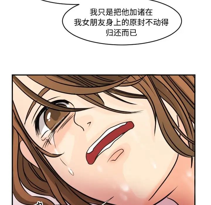 《超能力者》漫画 第5話