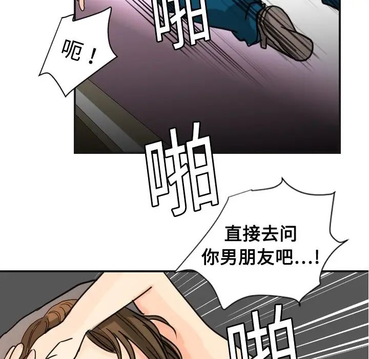 《超能力者》漫画 第5話