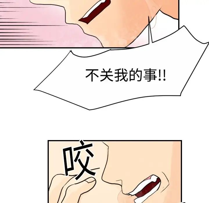 《超能力者》漫画 第5話