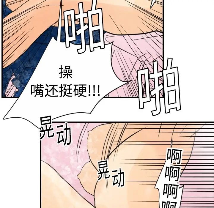 《超能力者》漫画 第5話