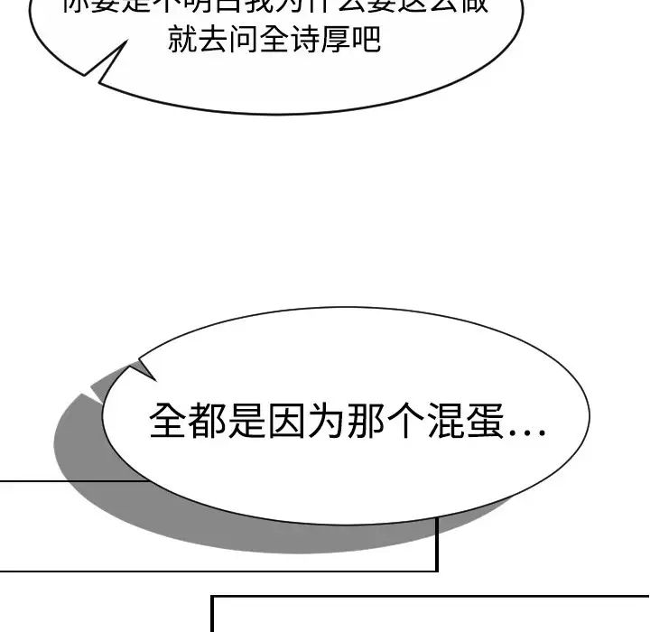 《超能力者》漫画 第5話