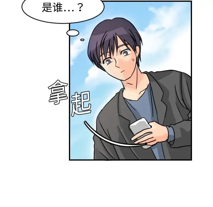 《超能力者》漫画 第5話