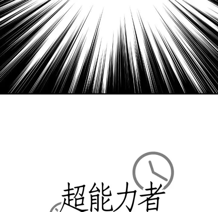 《超能力者》漫画 第5話