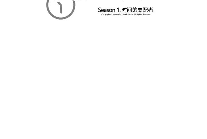 《超能力者》漫画 第5話