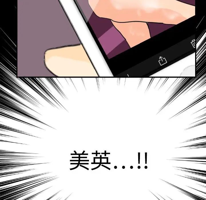 《超能力者》漫画 第5話