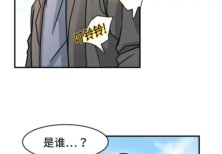 《超能力者》漫画 第6話