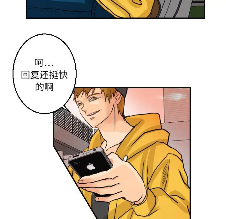 《超能力者》漫画 第6話