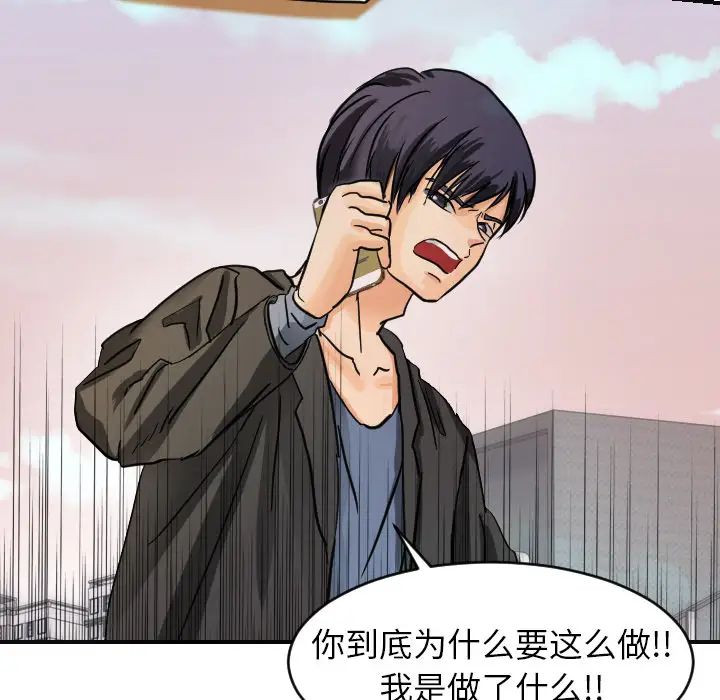 《超能力者》漫画 第6話