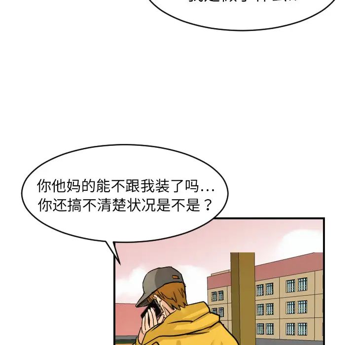 《超能力者》漫画 第6話