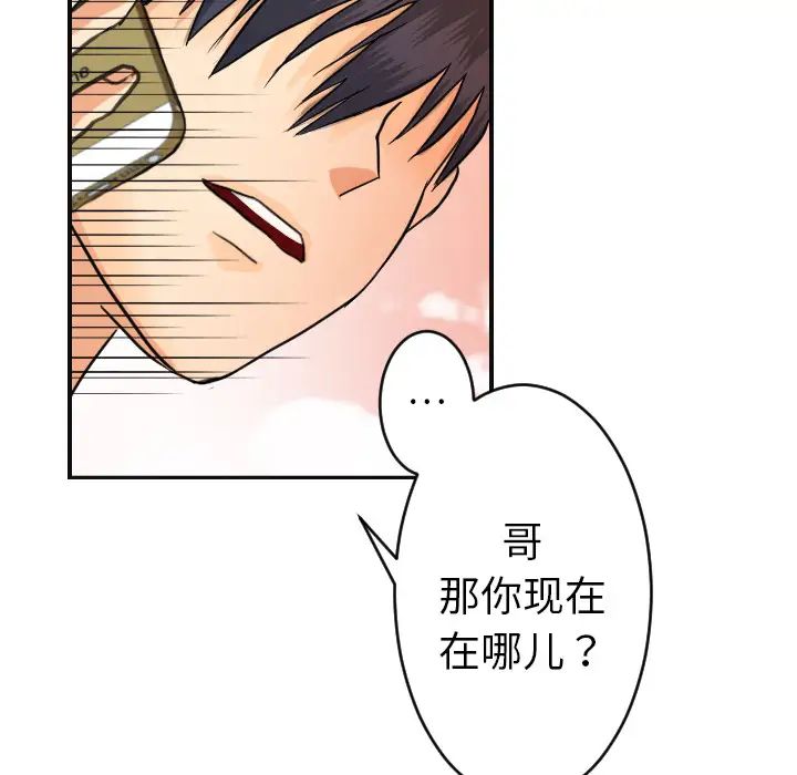 《超能力者》漫画 第6話