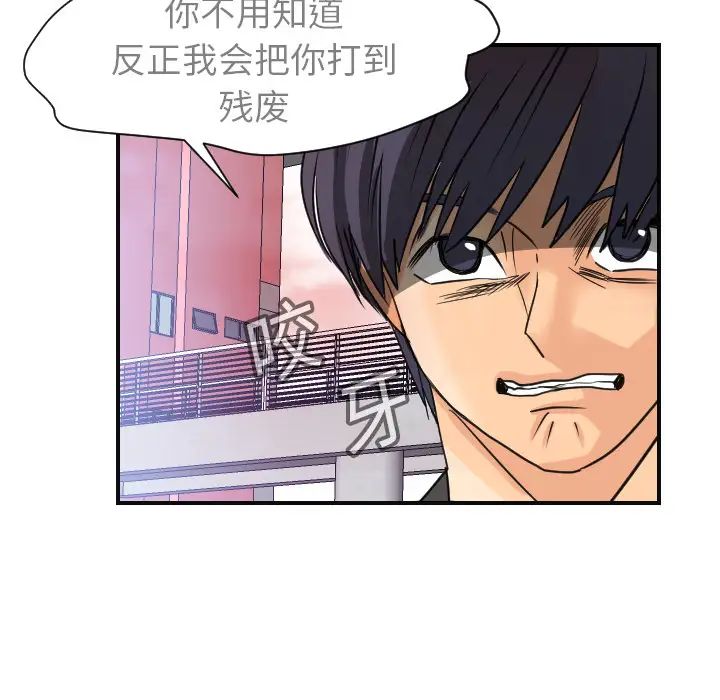 《超能力者》漫画 第6話