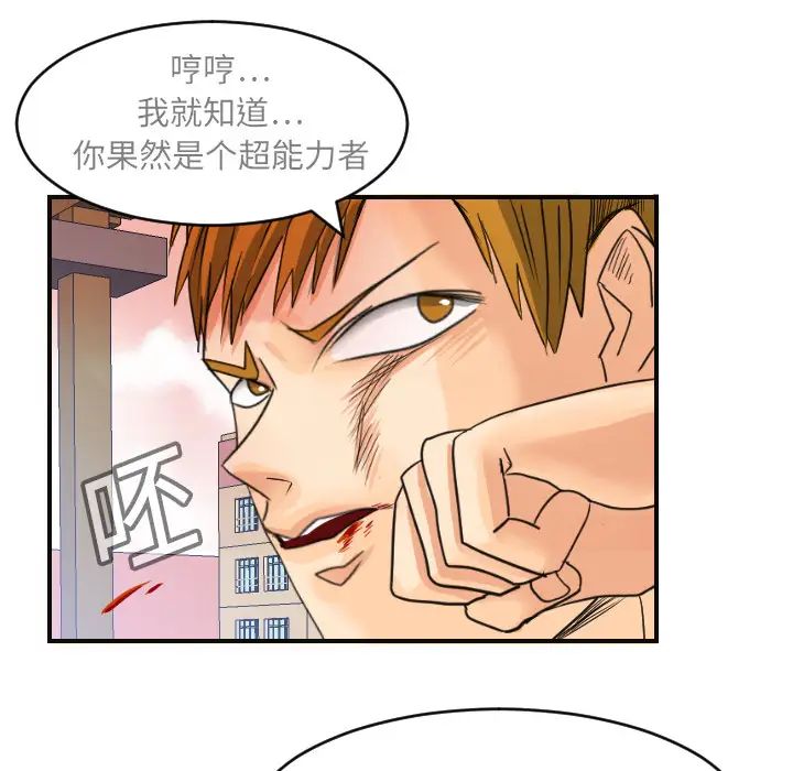 《超能力者》漫画 第6話