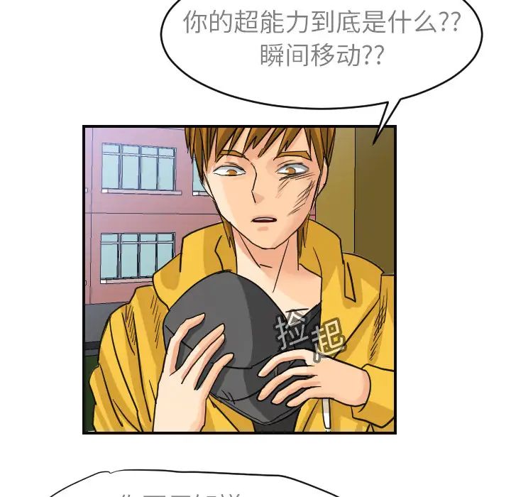 《超能力者》漫画 第6話