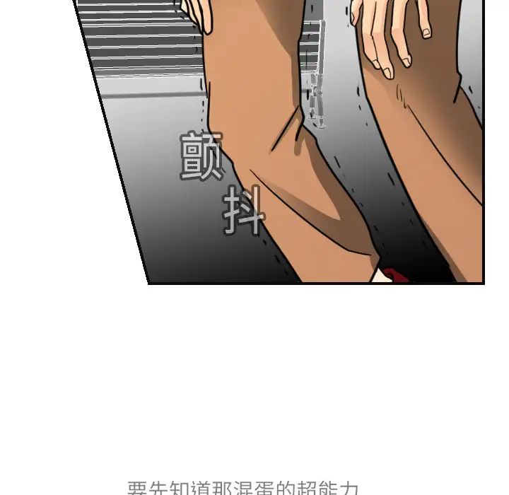 《超能力者》漫画 第6話