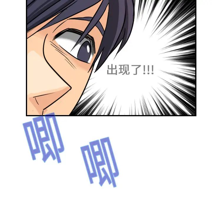 《超能力者》漫画 第6話