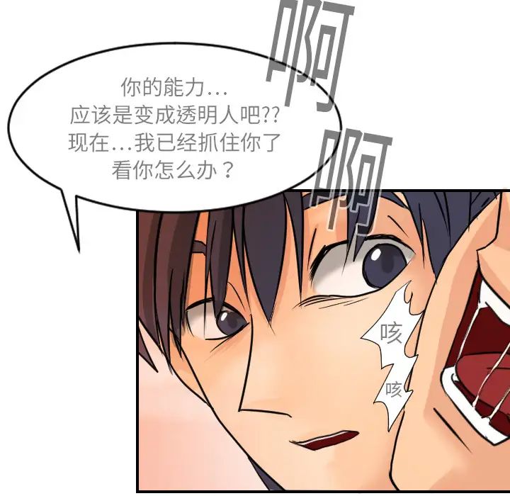 《超能力者》漫画 第6話