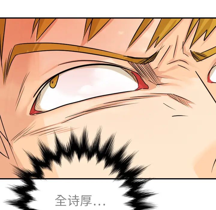 《超能力者》漫画 第6話