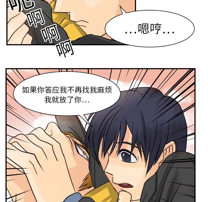 《超能力者》漫画 第6話