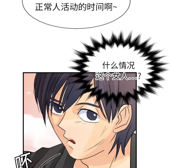 《超能力者》漫画 第6話