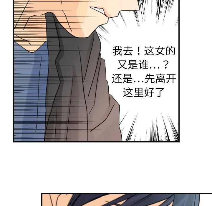 《超能力者》漫画 第6話