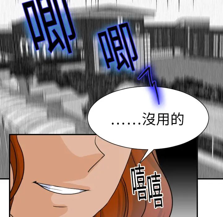 《超能力者》漫画 第6話