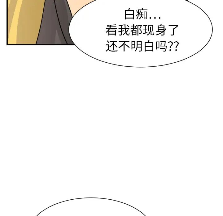 《超能力者》漫画 第6話