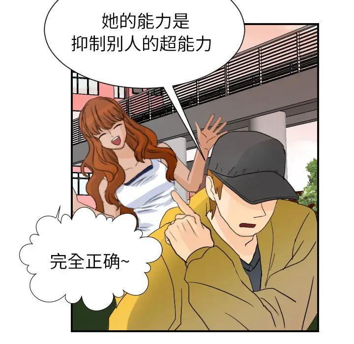 《超能力者》漫画 第6話