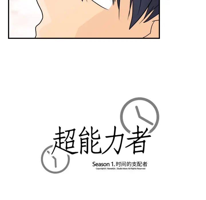 《超能力者》漫画 第6話